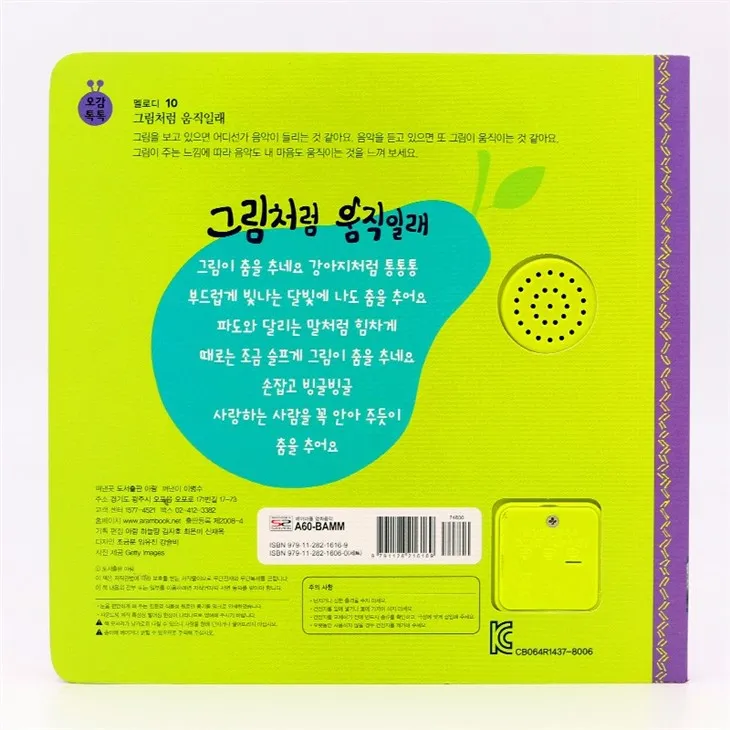 Educational Sound Book For Preschool Children